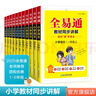 2025秋全易通一二三四五六年級上冊小學(xué)同步教材語(yǔ)文數學(xué)英語(yǔ)人教版蘇教版譯林版部編版RJ123456年級工具書(shū)教材全解試卷練習冊 六年級上冊 語(yǔ)文【人教版】 曬單實(shí)拍圖