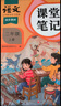 2025斗半匠課堂筆記二年級上冊語(yǔ)文數學(xué)人教版同步教材隨堂筆記教材全解小學(xué)生課堂預復習輔導書(shū)（2冊） 曬單實(shí)拍圖