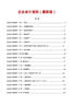【正版包郵】上市公司執(zhí)行企業(yè)會(huì)計(jì)準(zhǔn)則案例解析(2024) 中國(guó)證券監(jiān)督管理委員會(huì)會(huì)計(jì)司 編 中國(guó)財(cái)政經(jīng)濟(jì)出版社 新華書店旗艦店圖書書籍 圖書 曬單實(shí)拍圖