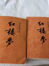 紅樓夢(mèng)/中國古典小說(shuō)名著(zhù)叢書(shū) 小說(shuō) 雙11大促 曬單實(shí)拍圖