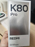 小米 REDMI K80 Pro 國家補(bǔ)貼 驍龍8至尊版  全焦段影像 澎湃OS 16GB+512GB 玄夜黑 紅米5G手機(jī) 曬單實拍圖