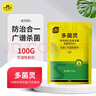 史丹利（STANLEY）多菌靈花藥多菌菌靈殺菌劑花卉百菌清白粉蘭花黑斑病專用藥100g 曬單實拍圖