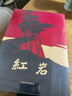 紅巖 紅星照耀中國八年級上冊課外閱讀套裝共2冊原著(zhù)正版無(wú)刪減中國青年出版社初中學(xué)生配套閱讀 曬單實(shí)拍圖