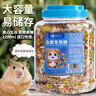 萌正義倉鼠糧飼料罐裝松鼠口糧寵物果蔬糧食主食金絲熊磨牙零食1200ml 曬單實(shí)拍圖