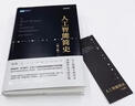 人工智能簡史 第2版 ChatGPT時(shí)代 更需要學(xué)習(xí)歷史 圖靈出品 人工智能、機(jī)器學(xué)習(xí)、深度學(xué)習(xí)、AI、Chatgpt領(lǐng)域重磅教程 曬單實(shí)拍圖