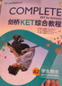新東方 劍橋KET綜合教程 適用新版考試Complete A2 Key for Schools  對應朗思A2青少版 曬單實(shí)拍圖