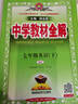 【學(xué)科自選】新教材 中學(xué)教材全解七年級上冊語(yǔ)文數學(xué)英語(yǔ)生物地理歷史政治全學(xué)科版本可選配套七年級上冊教材解讀解析書(shū) 薛金星 上冊 英語(yǔ) 【人教版】2025秋 曬單實(shí)拍圖