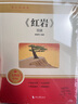 八年級上冊必讀（全2冊）紅巖+紅星照耀中國 初中生初二必讀名著(zhù)無(wú)障礙導讀版中學(xué)生課外閱讀書(shū)籍 曬單實(shí)拍圖
