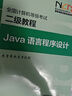 全國(guó)計(jì)算機(jī)等級(jí)考試二級(jí)教程——Java語(yǔ)言程序設(shè)計(jì) 曬單實(shí)拍圖