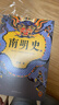 南明史（全2冊）（看盡人性的荒唐！中國國家圖書(shū)獎，新老版本隨機發(fā)貨，讀客輕學(xué)術(shù)文庫） 曬單實(shí)拍圖