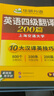 備考2025年12月英語(yǔ)四級翻譯+作文 上海交大CET4級 華研外語(yǔ)四級真題詞匯閱讀寫(xiě)作聽(tīng)力口語(yǔ)預測試卷系列 曬單實(shí)拍圖