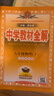 2025春 中學(xué)教材全解 八年級 8年級 物理下 江蘇科技版 蘇科版 曬單實(shí)拍圖