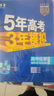 曲一線(xiàn) 高二上高中化學(xué) 選擇性必修1化學(xué)反應原理魯科版新教材 2026高中同步5年高考3年模擬五三 曬單實(shí)拍圖