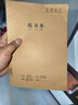 六品堂16K練習本牛皮紙作業(yè)本子小學(xué)生專(zhuān)用橫線(xiàn)簿初中生抄寫(xiě)薄三年級四五到六年級橫格筆記本批發(fā) 曬單實(shí)拍圖