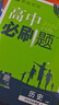 【高一上冊自選】2026新教材版 高中必刷題必修一人教版 高一必修第一1冊同步教材高考必刷題高中練習冊 【必修一】數(shù)理化生4本 新高考 曬單實拍圖