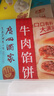 廣州酒家利口福 純牛肉餡餅300g*2袋 6個(gè) 手抓餅 兒童早餐夜宵 蔥油餅餡餅 曬單實(shí)拍圖