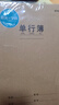 晨光（M&G）牛皮縫線(xiàn)本初中高中學(xué)科作業(yè)簿全科目英語(yǔ)作業(yè)本單行簿16k32頁(yè)學(xué)生軟抄本作業(yè)本記事本 【16k】單行本 10本裝/牛皮縫線(xiàn)本（每本32張） 曬單實(shí)拍圖
