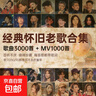 車載u盤無損音樂經(jīng)典8090后懷舊金曲原唱帶歌詞車載音樂u盤64g無 64g無損音質(zhì)3000首 視頻mv1000 曬單實(shí)拍圖