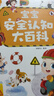 《寶寶安全認知大百科》兒童安全教育啟蒙繪本1-3歲 自我保護安全意識培養(yǎng) 幼兒園入園準(zhǔn)備繪本互動書籍 曬單實拍圖
