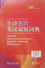 牛津高階英漢雙解詞典第10版?商務(wù)印書(shū)館2025最新版學(xué)生工具書(shū)可搭現代漢語(yǔ)詞典第7版古漢語(yǔ)常用字字典第6版新華字典古代漢語(yǔ)詞典第3版牛津初中階英漢雙解詞典5版6版 曬單實(shí)拍圖