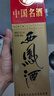 西鳳酒 綠瓶盒裝省外版 45度 500ml*6盒 整箱裝 鳳香型白酒 曬單實(shí)拍圖
