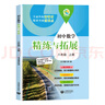 2025秋季新教材初中數學(xué)精練與拓展六七八年級上下冊配套同步練習每日精練拓展提升綜合測評小學(xué)678年級第一二學(xué)期上海教育出版社 【8年級上】數學(xué)精練與拓展 曬單實(shí)拍圖