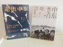 周軼君作品 中東死生門(mén): 巴以行走觀(guān)察 走出中東（套裝共2冊） 中信出版社圖書(shū) 曬單實(shí)拍圖