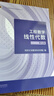 工程數(shù)學—線性代數(shù)?第七版（同濟大學數(shù)學科學學院編） 曬單實拍圖
