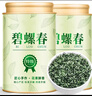 柏趣軒正宗蘇州特級碧螺春2025新茶葉明前頭采嫩芽春茶濃香耐泡型批發(fā)價(jià) 兩罐共500克 曬單實(shí)拍圖