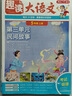 趣讀大語(yǔ)文五年級(jí)上冊(cè) 2025版同步教材趣味拓展文化常識(shí)百科知識(shí)名家美文素材積累寫(xiě)作方法技巧范文大全 曬單實(shí)拍圖