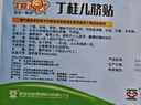 亞寶 丁桂兒臍貼1.6g*10貼兒童藥肚臍貼拉肚子腹瀉貼脹氣貼腹痛貼腸絞痛止瀉兒科?？朴盟帉殞氁毁N靈 曬單實拍圖