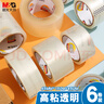 晨光（M&G）普透封箱膠帶打包膠帶大膠布 45mm*150m*45um 6卷/筒 快遞工廠(chǎng)倉庫打包辦公用品 AJD957DF 曬單實(shí)拍圖