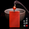 石傳百世紅瑪瑙吊墜男女士平安無(wú)事牌項(xiàng)鏈生日禮物七夕情人節(jié)禮物送男女友 光面無(wú)事牌 曬單實(shí)拍圖