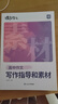 蝶變學(xué)園 高中作文書(shū)寫(xiě)作指導和素材 高一高二高三語(yǔ)文作文模擬寫(xiě)作 2026高考生總復習資料語(yǔ)文作文真題范文解析寫(xiě)作技巧 全國通用 曬單實(shí)拍圖