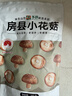 多躍房縣小花菇200g特產(chǎn)食用菌香菇干肉厚白花紋南北干貨火鍋煲湯食材 曬單實(shí)拍圖