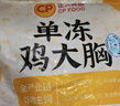 CP正大食品雞大胸 3斤 冷凍生鮮 雞肉自營健身減脂早餐 曬單實拍圖