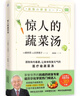驚人的蔬菜湯（讓身體恢復(fù)元?dú)獾尼t(yī)療級(jí)蔬菜湯）   曬單實(shí)拍圖