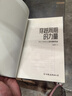 穿越周期的力量 我在中國酒店業(yè)18年創(chuàng  )業(yè)筆錄（東呈集團創(chuàng  )始人程新華，親述商業(yè)哲思與人生智慧） 曬單實(shí)拍圖