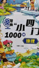 漫畫(huà)小四門(mén)1000問(wèn)全套4冊正版圖書(shū) 抖音同款趣味講解政治道德法治歷史生物地理學(xué)科知識清單百科常識童書(shū) 小升預備新初一政史地生考點(diǎn)大全趣味百科小四門(mén)中華文化常識一千問(wèn) 中小學(xué)教輔書(shū)目課外閱讀必讀書(shū)籍兒 曬單實(shí)拍圖