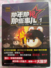【京東正版】那年那兔那些事兒漫畫(huà)全套5冊 2025新版為了種花家沖出藍星英雄無(wú)悔 【全5冊】那年那兔那些事兒 現貨速發(fā) 曬單實(shí)拍圖