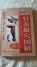楊甲三針灸取穴 全新升級版 人體經(jīng)絡穴位圖解書 取穴速查技巧 取穴速記歌訣 針灸書籍 針灸入門口訣教程書 針灸自學參考書 全真彩圖取穴 科學出版社 曬單實拍圖