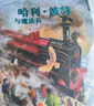 哈利波特與魔法石（全彩繪本 精裝 ）課外閱讀 閱讀 童書  京東自營 人民文學(xué)出版社  黑色星期五 曬單實拍圖