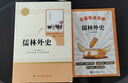九年級必讀名著(zhù) 人教版 水滸傳 艾青詩(shī)選 儒林外史簡(jiǎn)愛(ài) 人民教育出版社和初三必讀課外書(shū)目初中生讀物課外閱讀書(shū)籍必讀正版九年級必讀課外閱讀人民教育出版社為原著(zhù)完整版無(wú)刪減版 艾青詩(shī)選為人民文學(xué)出版社 正 曬單實(shí)拍圖