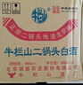 牛欄山二鍋頭 綠瓶口糧酒 綠牛二 清香型 白酒 46度 500ml*12瓶 整箱裝 曬單實(shí)拍圖