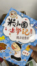 米小圈上學(xué)記一年級--四年級（套裝共16冊）小學(xué)生課外閱讀書籍暑假作業(yè) 一升二暑假銜接 小升初暑假銜接 曬單實拍圖