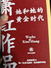 蕭紅作品：她和她的黃金時(shí)代（蕭紅創(chuàng  )作生涯九十周年精美函盒紀念版全四冊）呼蘭河傳+生死場(chǎng)+商市街+馬伯樂(lè ) 曬單實(shí)拍圖