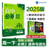 2026高考必刷題 生物合訂本 （山東專(zhuān)用） 高考總復習 高三復習資料 理想樹(shù)圖書(shū) 曬單實(shí)拍圖