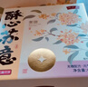 沈大成上海酥心蘇意無(wú)糖蘇式月餅中秋節慶食品送禮640g盒裝源頭直發(fā) 曬單實(shí)拍圖