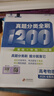 2026新版育甲高考真題分類(lèi)全刷蔡德錦數學(xué)基礎2000題語(yǔ)文英語(yǔ)物理化學(xué)生物政治歷史地理1000題1200題1300題高三理科文科一二三輪復習書(shū)含2025新高考復習資料李林王文章OK語(yǔ)文 【姚繼銘】高 曬單實(shí)拍圖