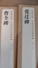 6本《隸書(shū)》乙瑛碑張遷碑曹全碑禮器碑史晨碑石門(mén)頌8開(kāi)譯文簡(jiǎn)體注釋毛筆字帖書(shū)法成人學(xué)生臨摹帖練古帖書(shū)籍 曬單實(shí)拍圖
